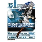 フルメタル・パニック！シグマ(15)（KADOKAWA） [電子書籍]
