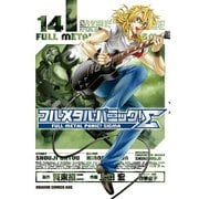 フルメタル・パニック！シグマ(14)（KADOKAWA） [電子書籍]