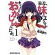 最近、妹のようすがちょっとおかしいんだが。(1)（KADOKAWA） [電子書籍]