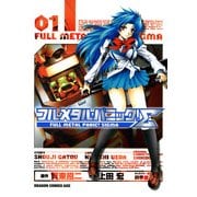 フルメタル・パニック！シグマ(1)（KADOKAWA） [電子書籍]