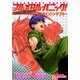フルメタル・パニック！COMIC MISSION:7 揺れるイントゥ・ザ・ブルー（KADOKAWA） [電子書籍]