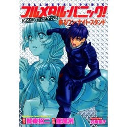 ヨドバシ Com フルメタル パニック Comic Mission 6 疾るワン ナイト スタンド Kadokawa 電子書籍 通販 全品無料配達