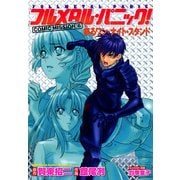 フルメタル・パニック！COMIC MISSION:6 疾るワン・ナイト・スタンド（KADOKAWA） [電子書籍]