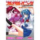 フルメタル・パニック！COMIC MISSION:4 振り逃げできない三者凡退?（KADOKAWA） [電子書籍]