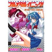 フルメタル・パニック！COMIC MISSION:4 振り逃げできない三者凡退?（KADOKAWA） [電子書籍]
