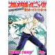 フルメタル・パニック！COMIC MISSION:2 戦うボーイ・ミーツ・ガール（KADOKAWA） [電子書籍]
