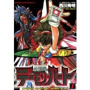モンスター・コレクション デーモンハート(1)（KADOKAWA） [電子書籍]