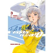 フルメタル・パニック！0―ZERO―(3)（KADOKAWA） [電子書籍]