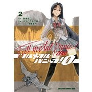 フルメタル・パニック！0―ZERO―(2)（KADOKAWA） [電子書籍]