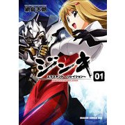 ジンキ・エクステンド～リレイション～(1)（KADOKAWA） [電子書籍]