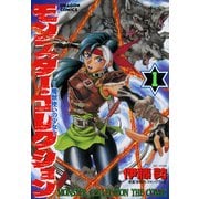 モンスター・コレクション(1) 魔獣使いの少女（KADOKAWA） [電子書籍]