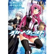 スカイ・ワールド(1)（KADOKAWA） [電子書籍]