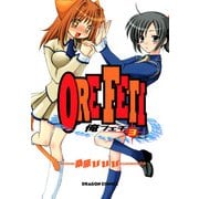 俺フェチ(3)（KADOKAWA） [電子書籍]