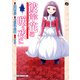 彼岸花の咲く夜に(6)（KADOKAWA） [電子書籍]