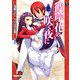 彼岸花の咲く夜に(5)（KADOKAWA） [電子書籍]