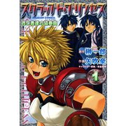 スクラップド・プリンセス 逃亡者達の協奏曲(1)（KADOKAWA） [電子書籍]