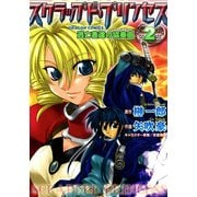 スクラップド・プリンセス 逃亡者達の協奏曲(2)（KADOKAWA） [電子書籍]