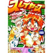 スレイヤーズ 新装版（KADOKAWA） [電子書籍]