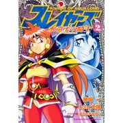 スレイヤーズ 水竜王の騎士(2)（KADOKAWA） [電子書籍]