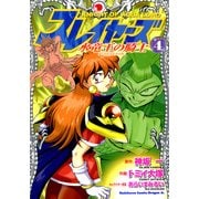 スレイヤーズ 水竜王の騎士(4)（KADOKAWA） [電子書籍]