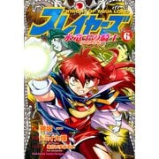 スレイヤーズ 水竜王の騎士(6)（KADOKAWA） [電子書籍]