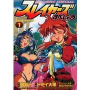スレイヤーズすぺしゃる(1)（KADOKAWA） [電子書籍]