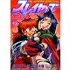 スレイヤーズすぺしゃる(2)（KADOKAWA） [電子書籍]