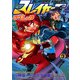 スレイヤーズすぺしゃる(3)（KADOKAWA） [電子書籍]