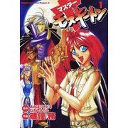 マスターモスキートン(1)（KADOKAWA） [電子書籍]