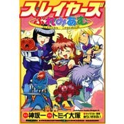 スレイヤーズぷれみあむ（KADOKAWA） [電子書籍]