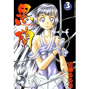 黒蘭(3)（KADOKAWA） [電子書籍]