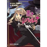 黒きレ・ヴォルゥ～仮面の怪盗少女～ 上（KADOKAWA） [電子書籍]