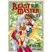 ビーストマスター(1)（KADOKAWA） [電子書籍]