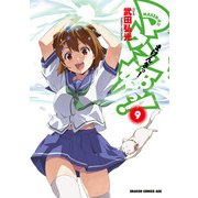 マケン姫っ！(9)（KADOKAWA） [電子書籍]