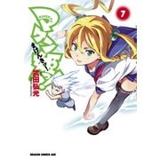 マケン姫っ！(7)（KADOKAWA） [電子書籍]