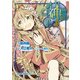神さまのいない日曜日(2)（KADOKAWA） [電子書籍]