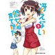 冴えない彼女の育てかた(3)（KADOKAWA） [電子書籍]