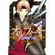 新装版オルフィーナ(8)（KADOKAWA） [電子書籍]