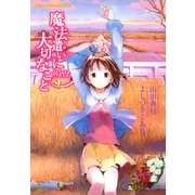 魔法遣いに大切なこと(2)（KADOKAWA） [電子書籍]