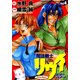 魔法戦士リウイ 紅炎のバスタード(4)（KADOKAWA） [電子書籍]