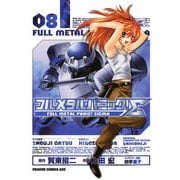 フルメタル・パニック！シグマ(8)（KADOKAWA） [電子書籍]