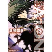 碧海のAiON(6)（KADOKAWA） [電子書籍]