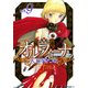 新装版オルフィーナ(9)（KADOKAWA） [電子書籍]