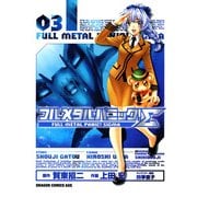 フルメタル・パニック！シグマ(3)（KADOKAWA） [電子書籍]