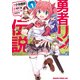 勇者リンの伝説(1)（KADOKAWA） [電子書籍]