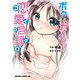 ボクとカノジョの恋愛目録(3)（KADOKAWA） [電子書籍]