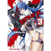 トリアージX(3)（KADOKAWA） [電子書籍]