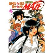 超世奇譚MAZE☆爆熱時空(4)（KADOKAWA） [電子書籍]