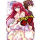 ハイスクールD×D(4)（KADOKAWA） [電子書籍]