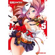 トリアージX(5)（KADOKAWA） [電子書籍]